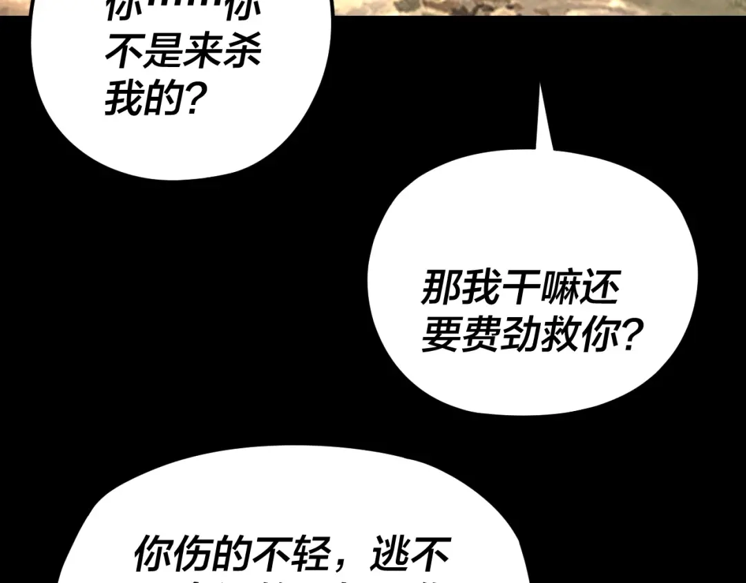 第289话是个好人！-我！天命大反派-天命反派（原著）+绘术动漫（第15张）