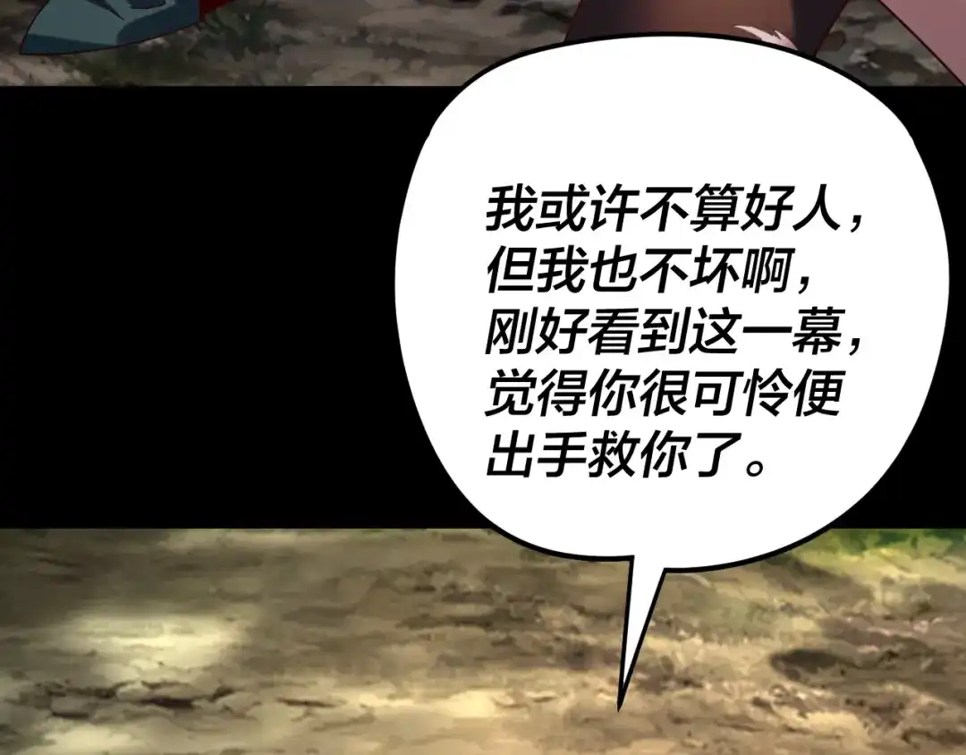 第289话是个好人！-我！天命大反派-天命反派（原著）+绘术动漫（第13张）