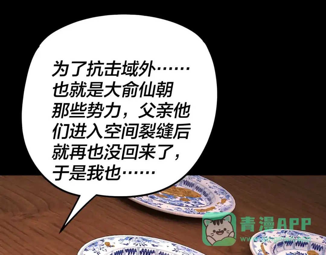 第290话循循善诱-我！天命大反派-天命反派（原著）+绘术动漫（第6张）