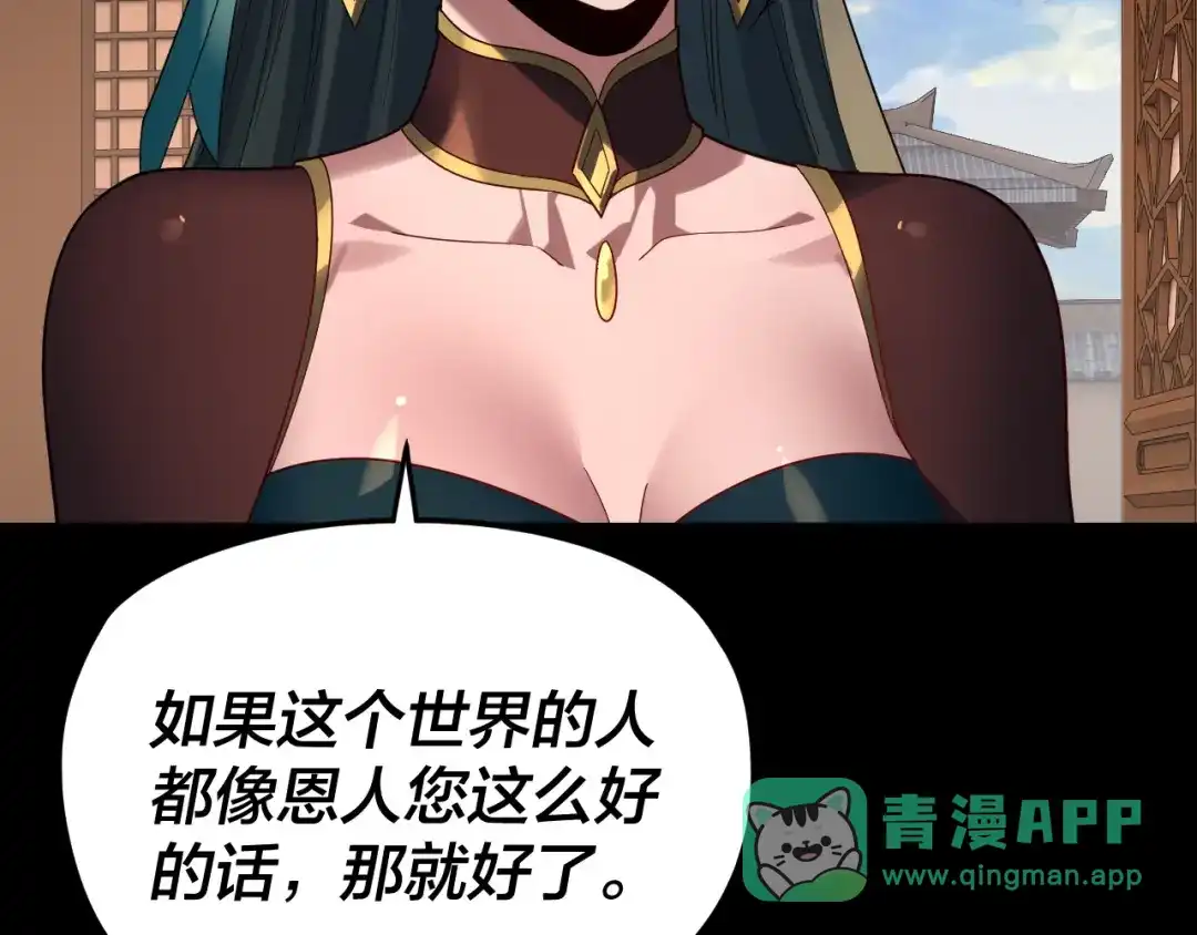 第290话循循善诱-我！天命大反派-天命反派（原著）+绘术动漫（第11张）