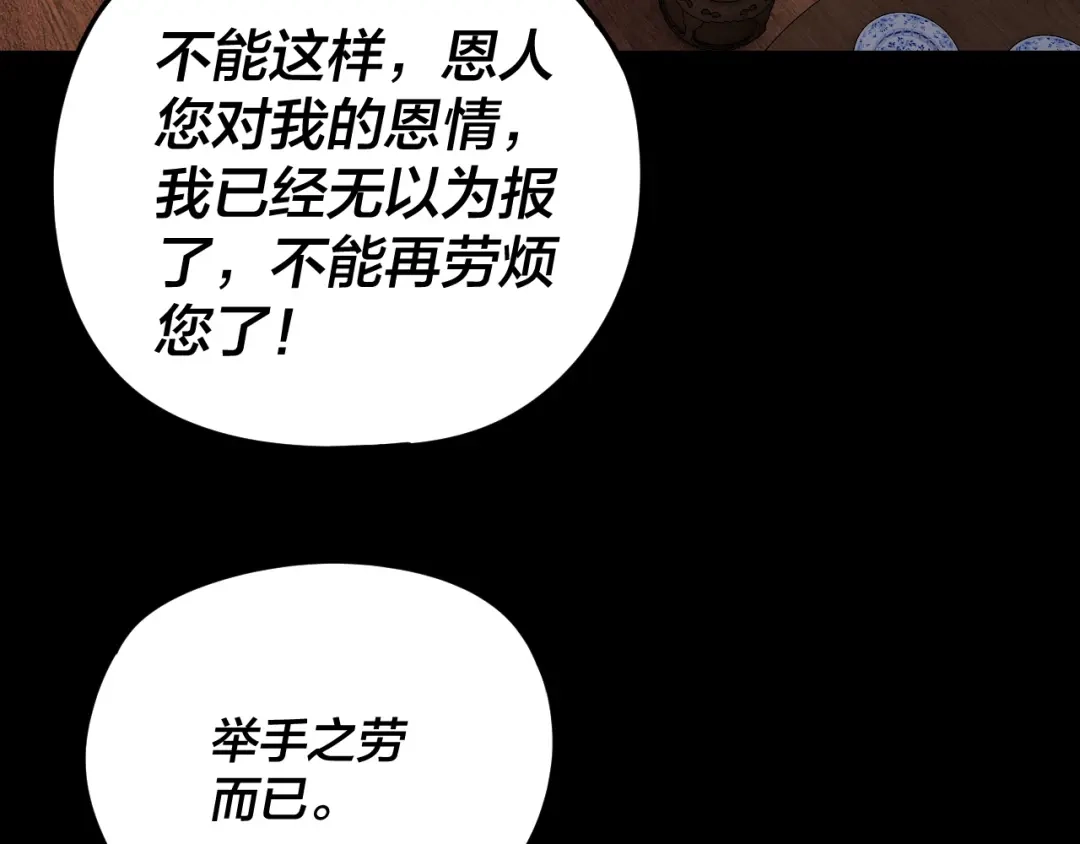 第290话循循善诱-我！天命大反派-天命反派（原著）+绘术动漫（第19张）