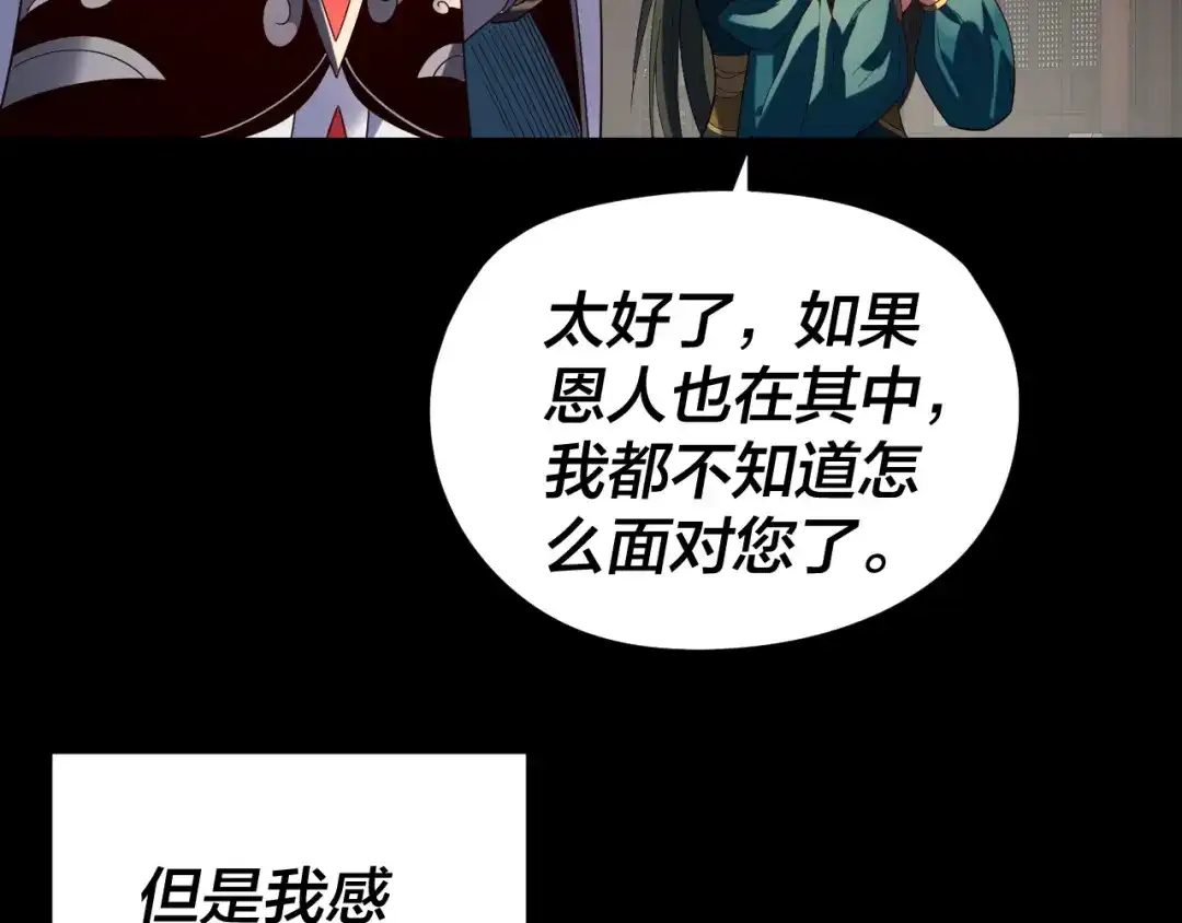 第290话循循善诱-我！天命大反派-天命反派（原著）+绘术动漫（第28张）