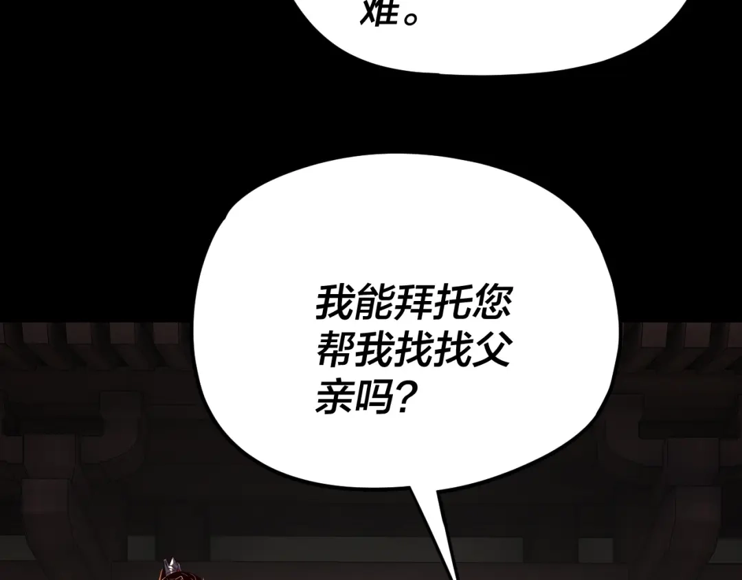 第290话循循善诱-我！天命大反派-天命反派（原著）+绘术动漫（第33张）