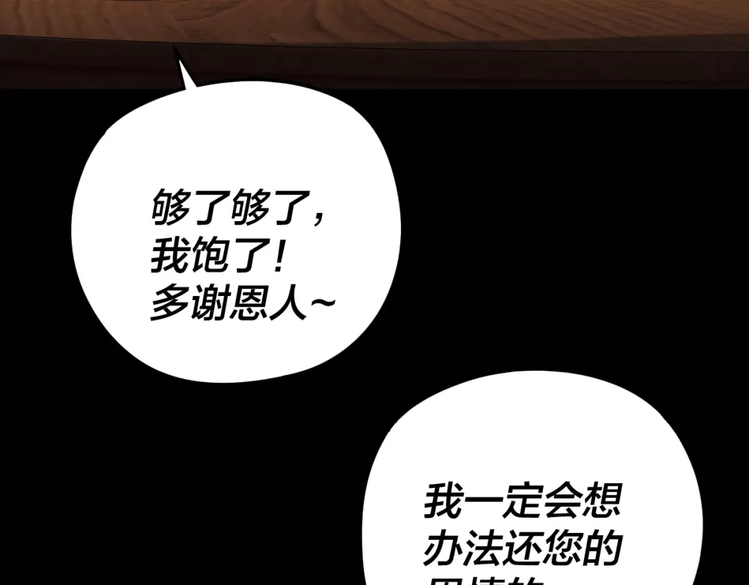 第290话循循善诱-我！天命大反派-天命反派（原著）+绘术动漫（第9张）