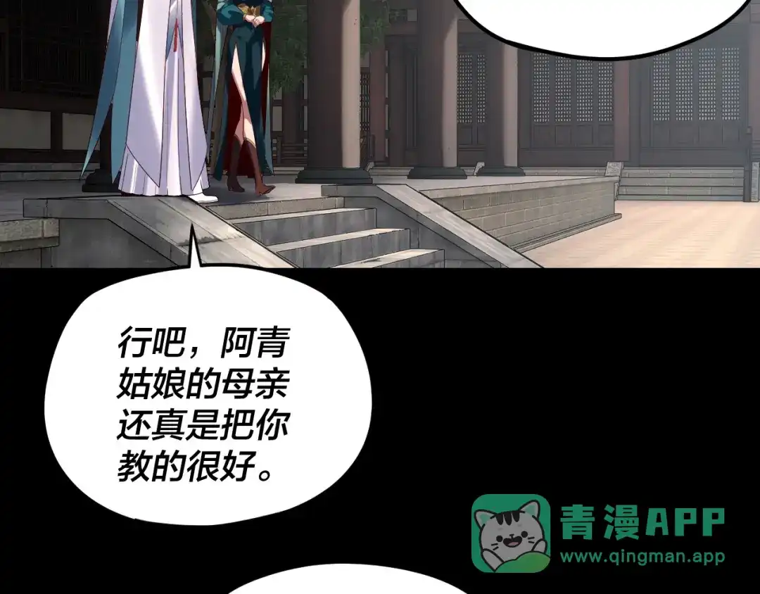 第290话循循善诱-我！天命大反派-天命反派（原著）+绘术动漫（第21张）
