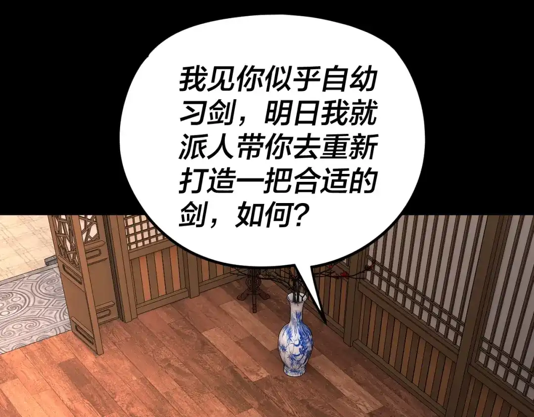 第290话循循善诱-我！天命大反派-天命反派（原著）+绘术动漫（第17张）