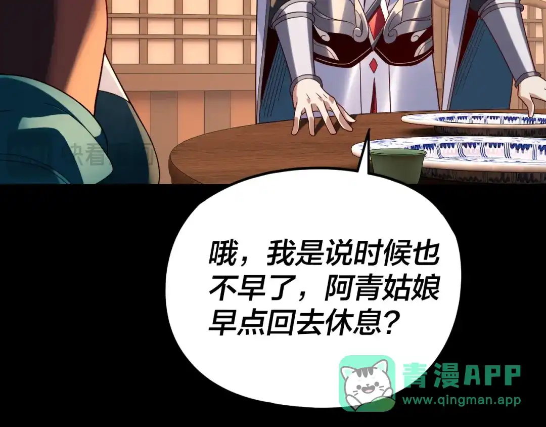 第290话循循善诱-我！天命大反派-天命反派（原著）+绘术动漫（第16张）