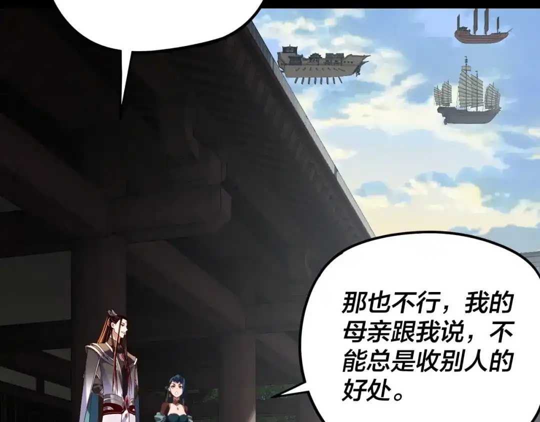 第290话循循善诱-我！天命大反派-天命反派（原著）+绘术动漫（第20张）