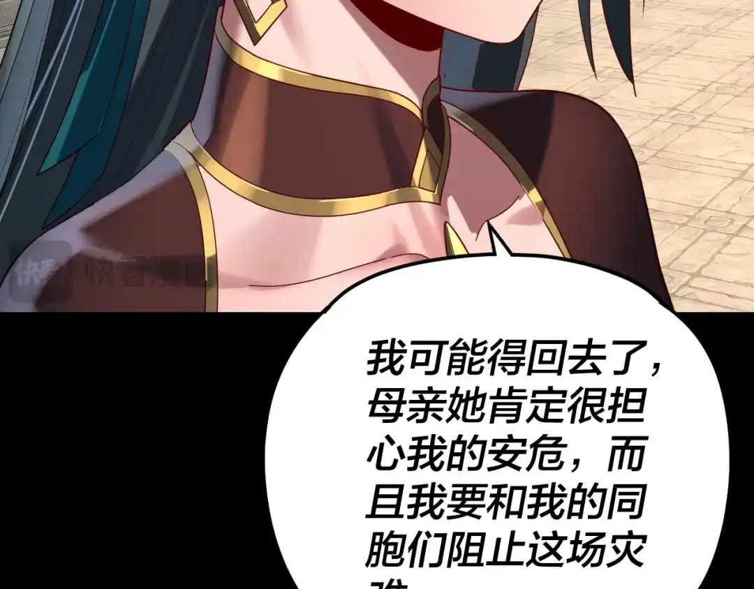 第290话循循善诱-我！天命大反派-天命反派（原著）+绘术动漫（第32张）