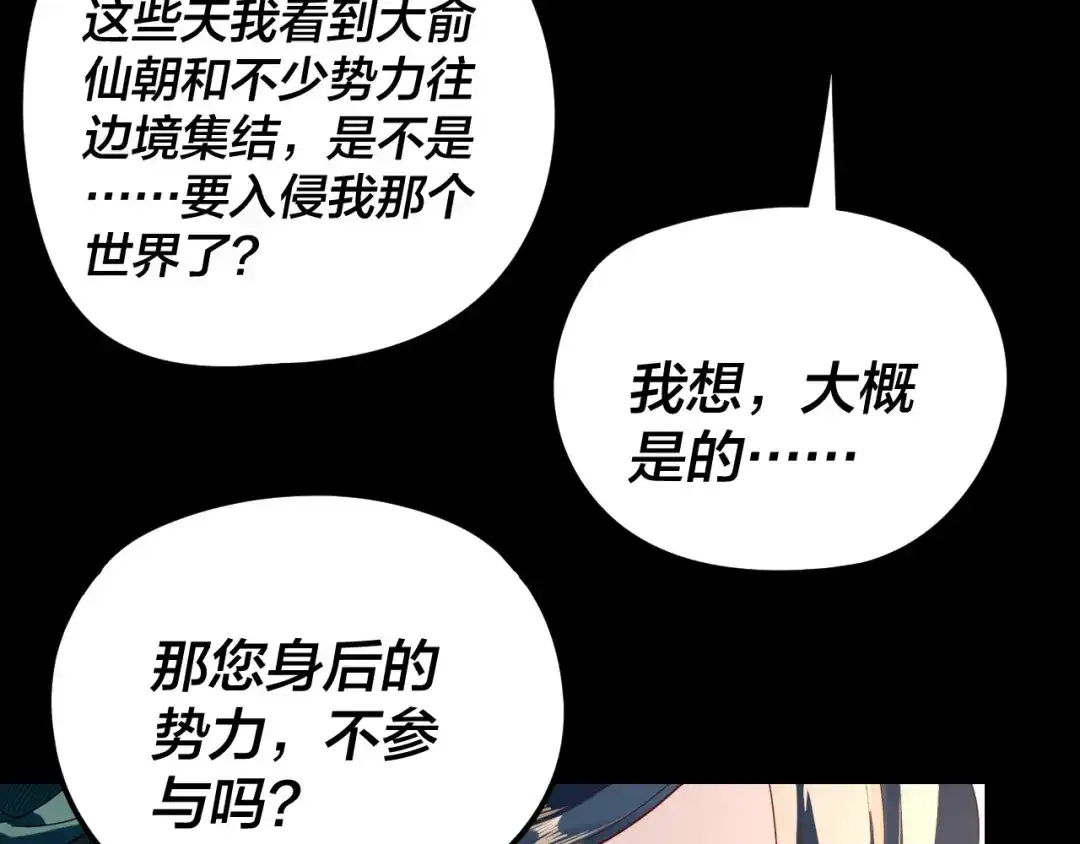 第290话循循善诱-我！天命大反派-天命反派（原著）+绘术动漫（第24张）