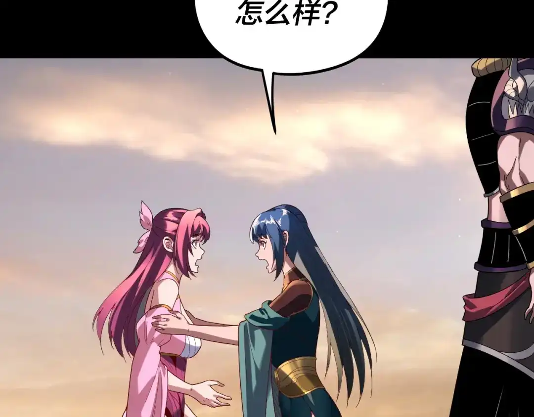 第291话入侵！-我！天命大反派-天命反派（原著）+绘术动漫（第109张）