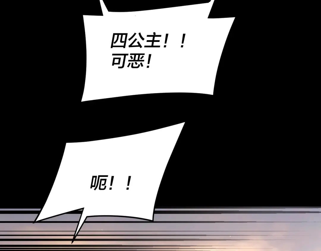 第291话入侵！-我！天命大反派-天命反派（原著）+绘术动漫（第82张）