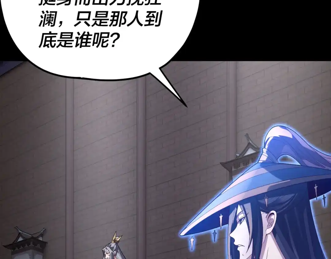 第291话入侵！-我！天命大反派-天命反派（原著）+绘术动漫（第20张）