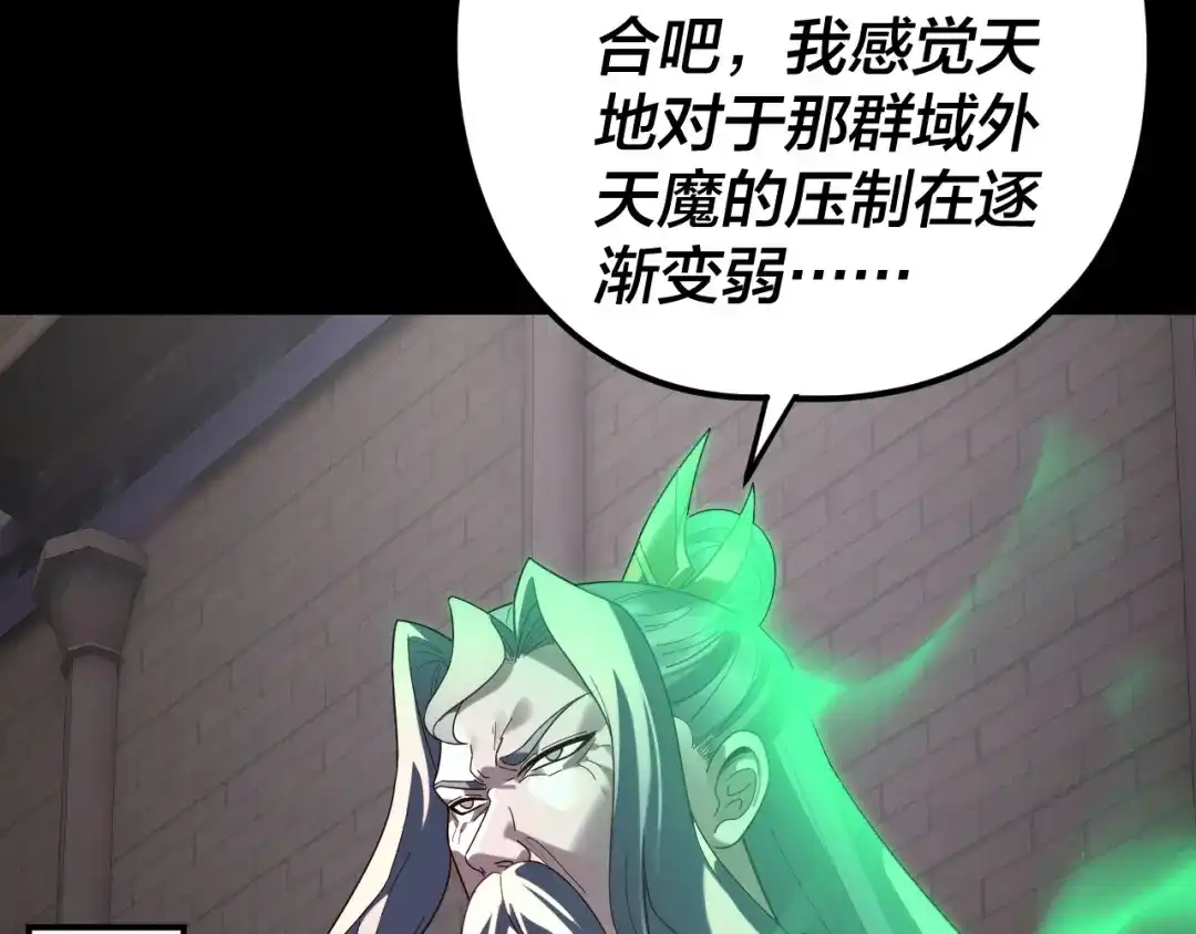第291话入侵！-我！天命大反派-天命反派（原著）+绘术动漫（第22张）