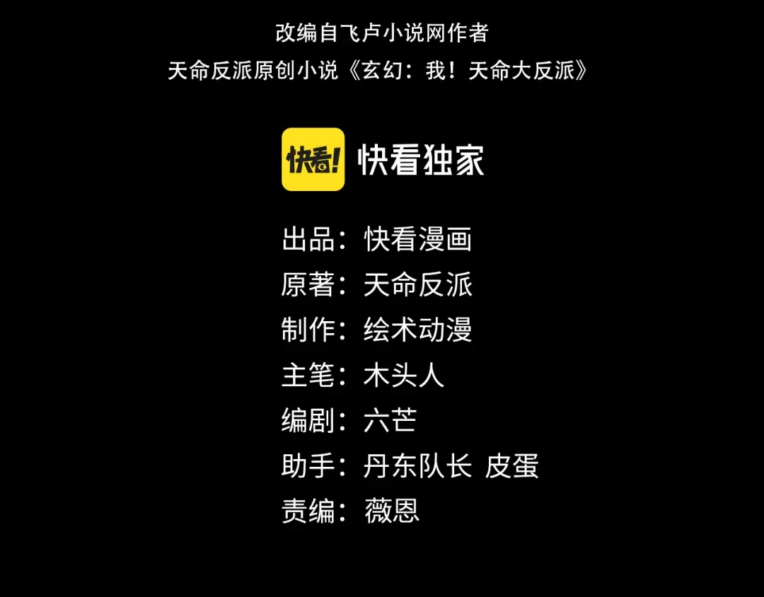 第291话入侵！-我！天命大反派-天命反派（原著）+绘术动漫（第4张）