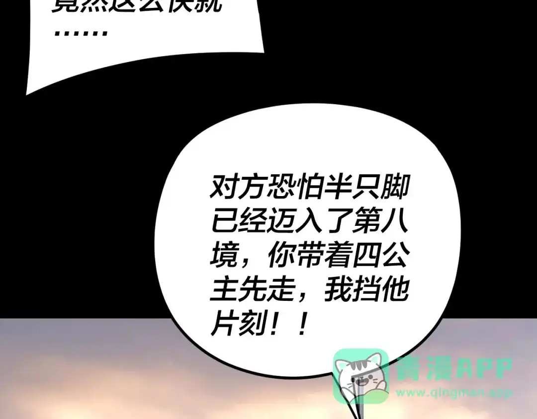第291话入侵！-我！天命大反派-天命反派（原著）+绘术动漫（第71张）
