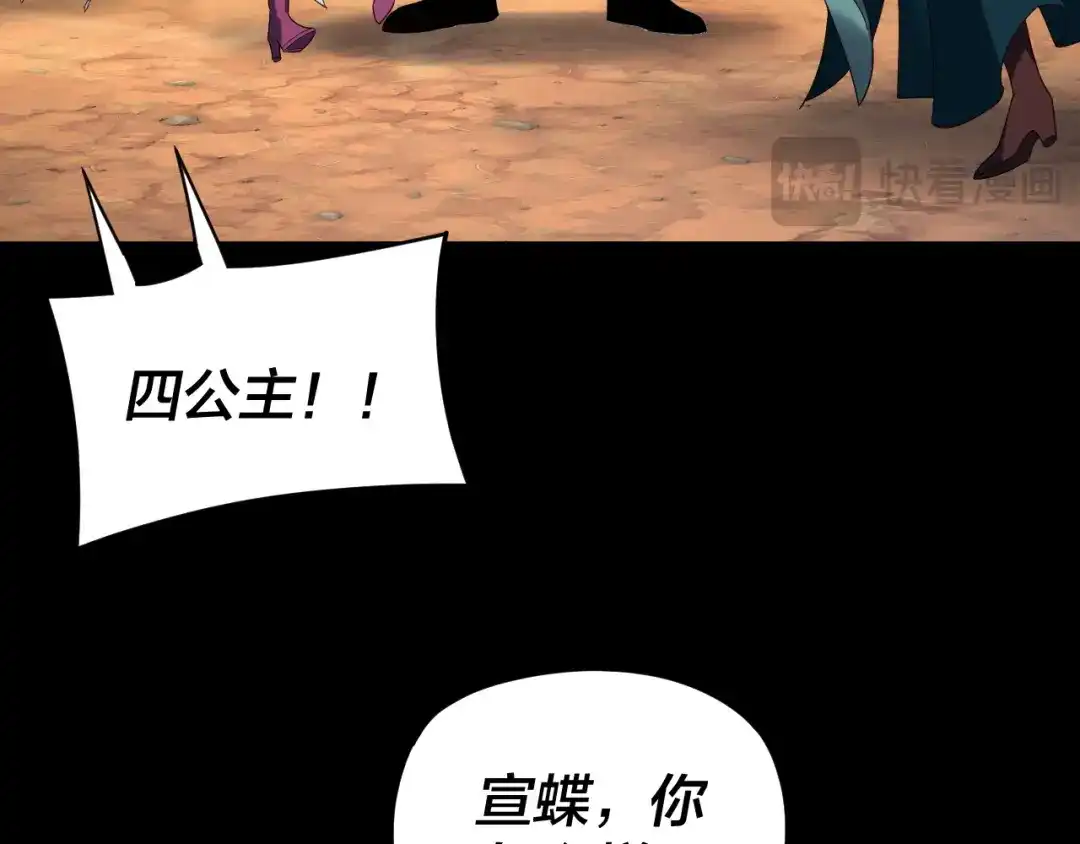 第291话入侵！-我！天命大反派-天命反派（原著）+绘术动漫（第108张）