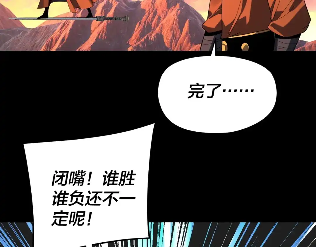 第291话入侵！-我！天命大反派-天命反派（原著）+绘术动漫（第34张）