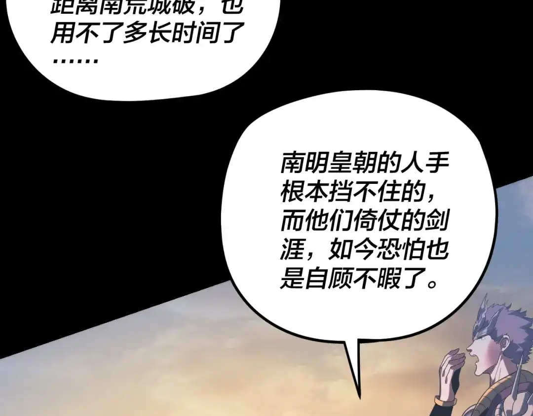 第291话入侵！-我！天命大反派-天命反派（原著）+绘术动漫（第62张）