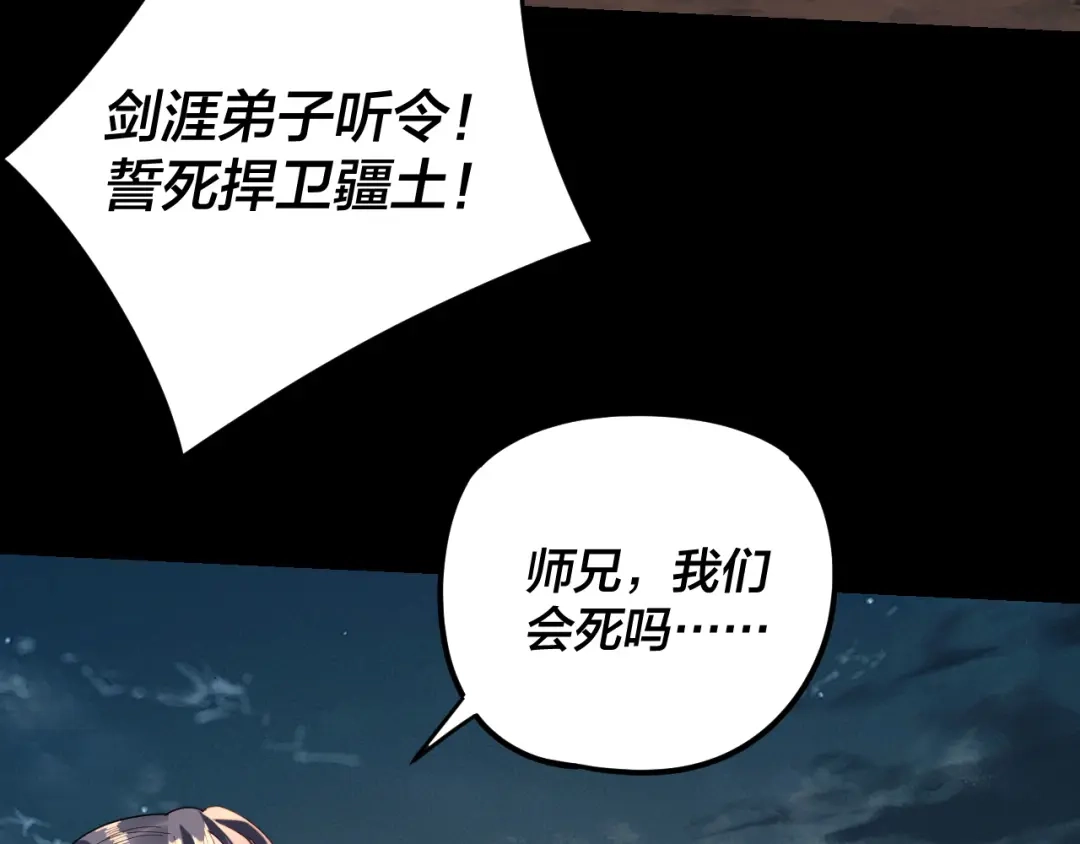 第291话入侵！-我！天命大反派-天命反派（原著）+绘术动漫（第28张）
