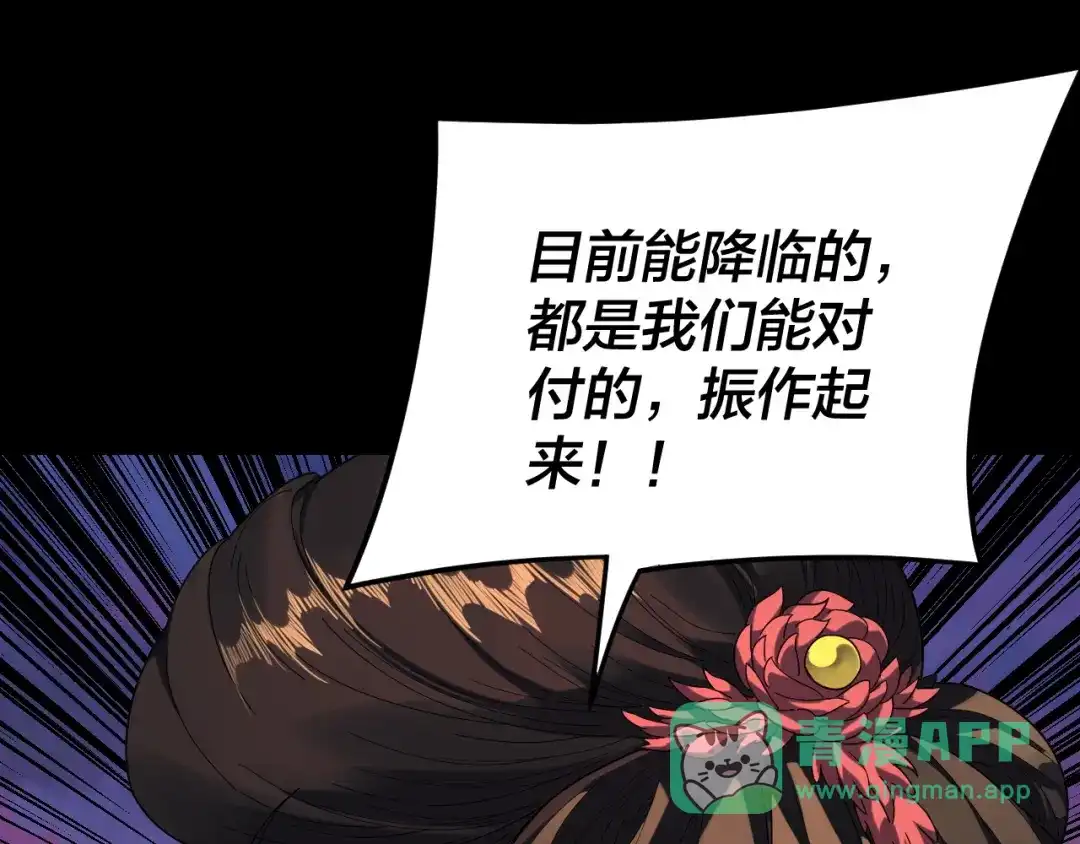 第291话入侵！-我！天命大反派-天命反派（原著）+绘术动漫（第46张）
