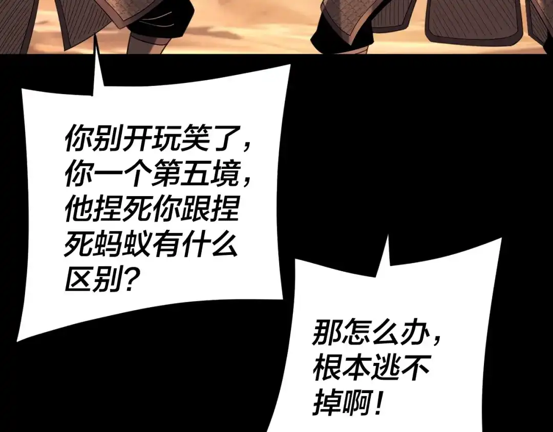 第291话入侵！-我！天命大反派-天命反派（原著）+绘术动漫（第73张）