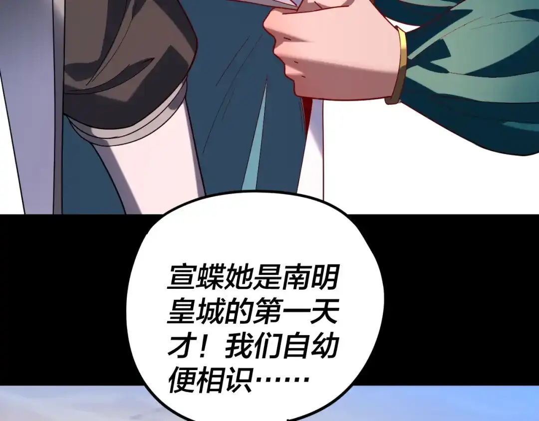 第291话入侵！-我！天命大反派-天命反派（原著）+绘术动漫（第89张）