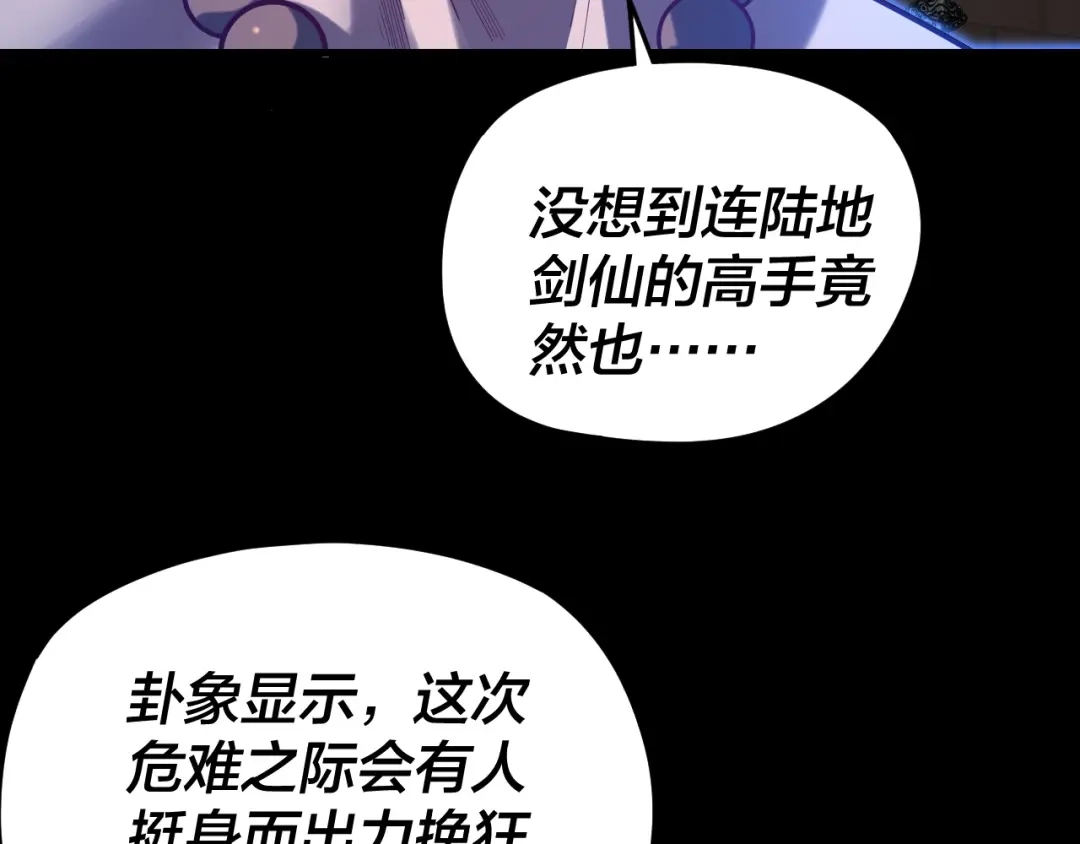 第291话入侵！-我！天命大反派-天命反派（原著）+绘术动漫（第19张）