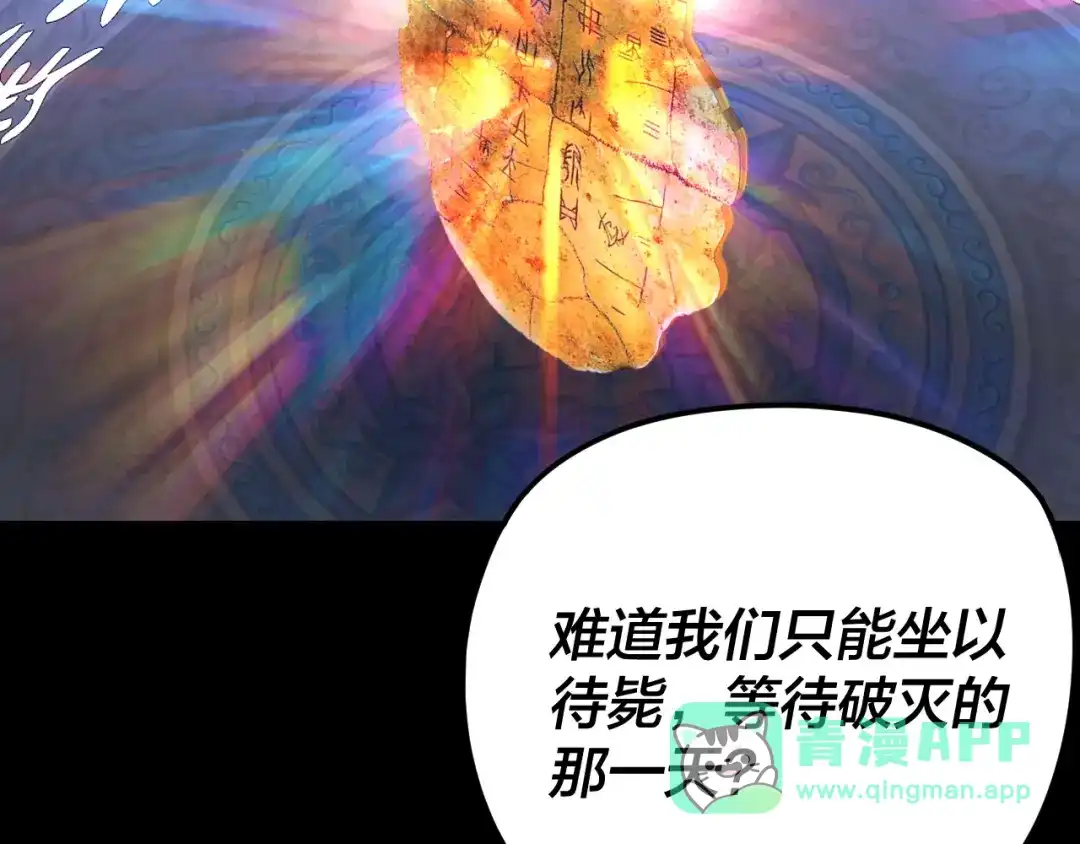 第291话入侵！-我！天命大反派-天命反派（原著）+绘术动漫（第11张）