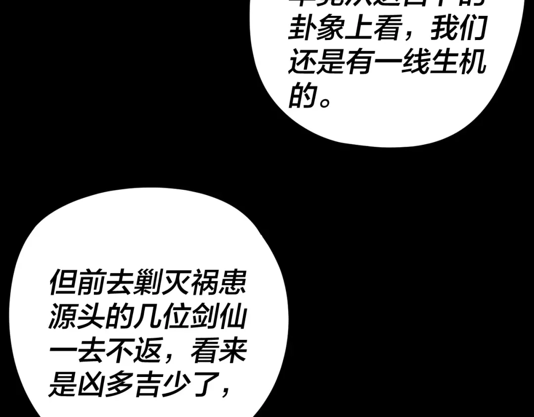 第291话入侵！-我！天命大反派-天命反派（原著）+绘术动漫（第17张）