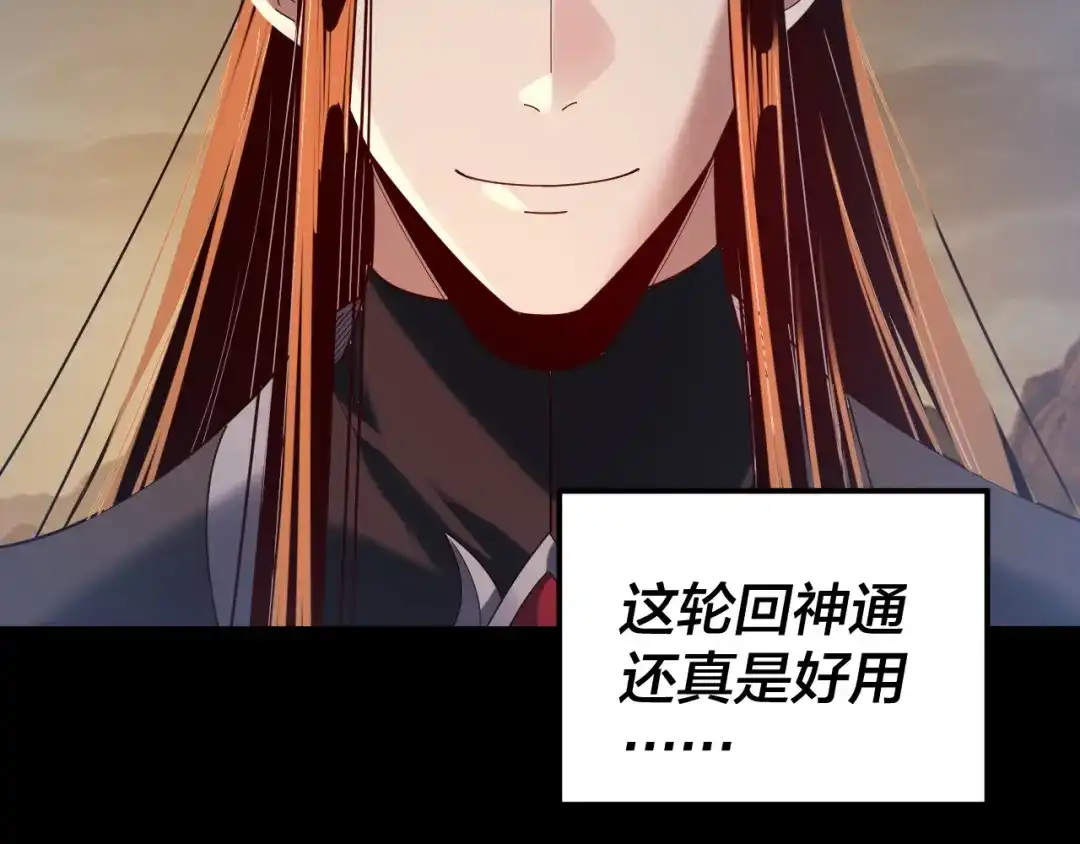 第291话入侵！-我！天命大反派-天命反派（原著）+绘术动漫（第58张）