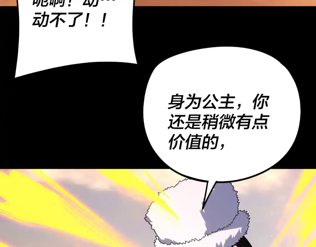 第291话入侵！-我！天命大反派-天命反派（原著）+绘术动漫（第78张）
