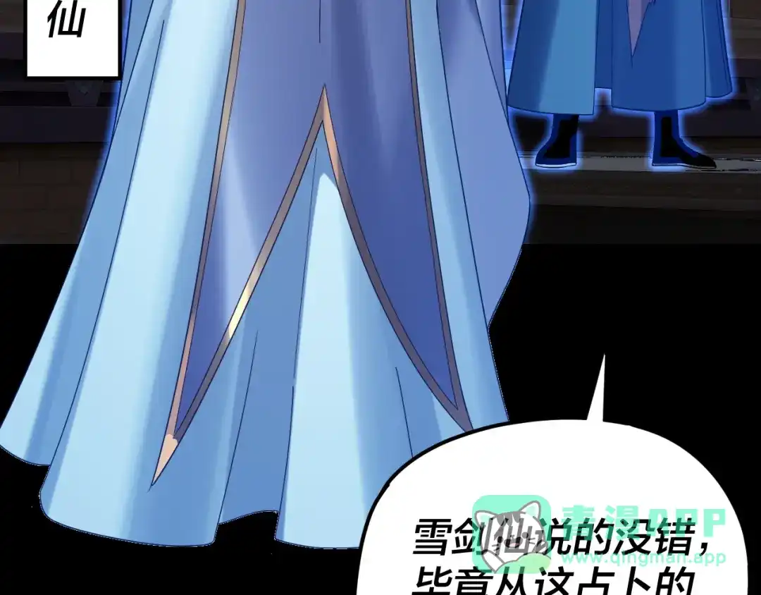 第291话入侵！-我！天命大反派-天命反派（原著）+绘术动漫（第16张）