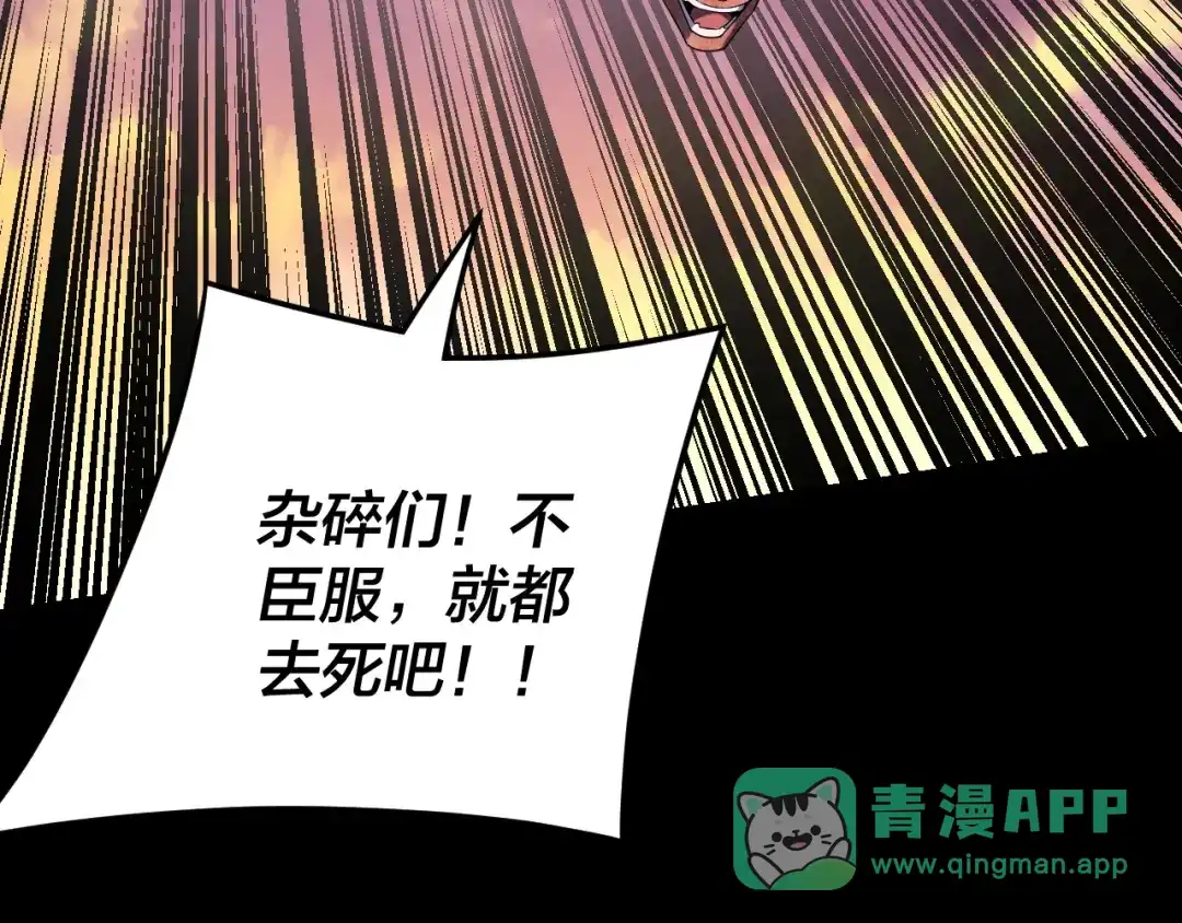 第291话入侵！-我！天命大反派-天命反派（原著）+绘术动漫（第41张）