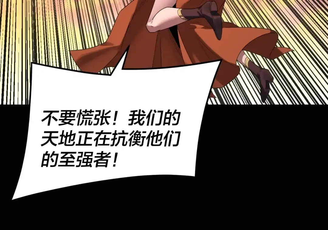 第291话入侵！-我！天命大反派-天命反派（原著）+绘术动漫（第45张）
