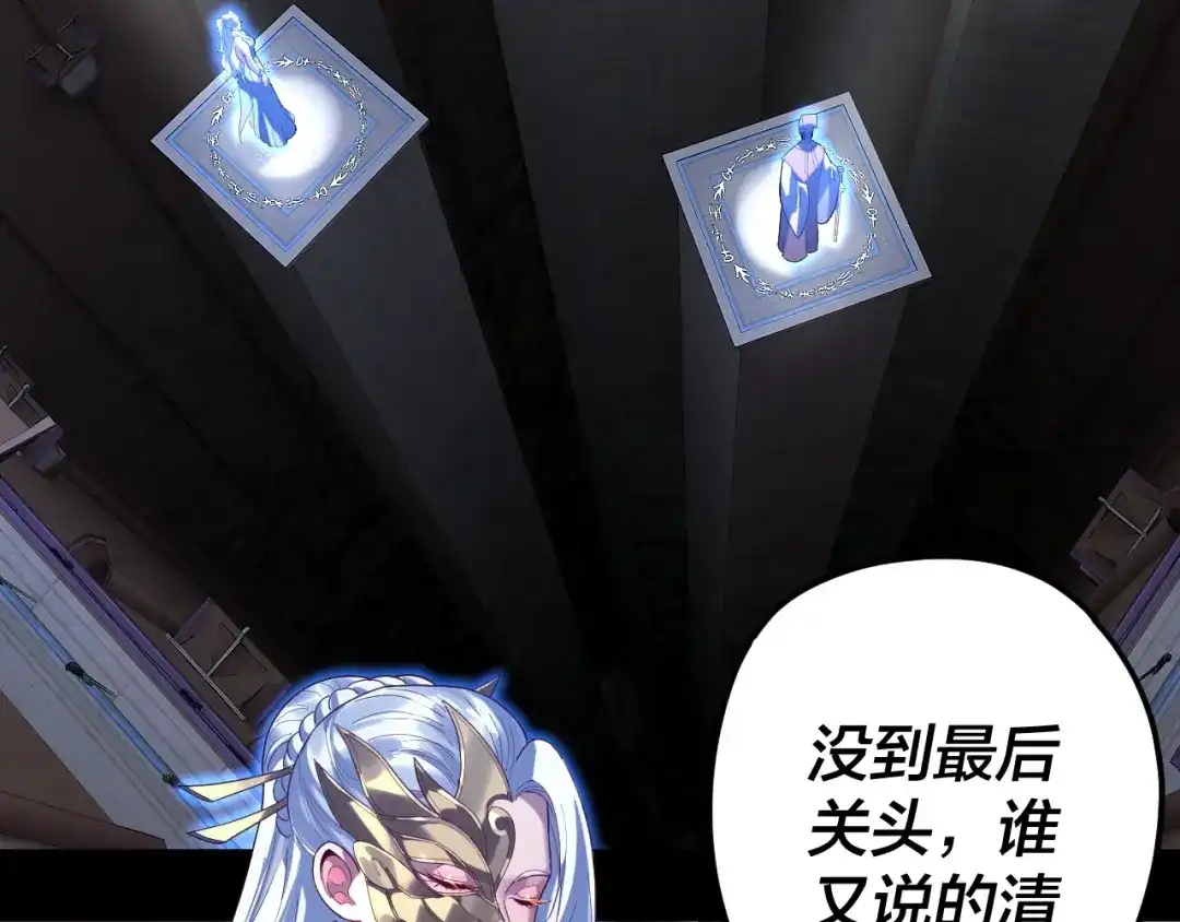 第291话入侵！-我！天命大反派-天命反派（原著）+绘术动漫（第13张）