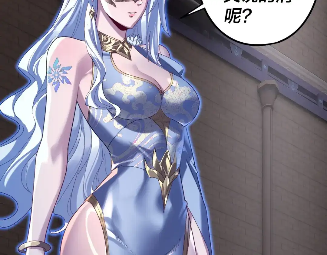 第291话入侵！-我！天命大反派-天命反派（原著）+绘术动漫（第14张）