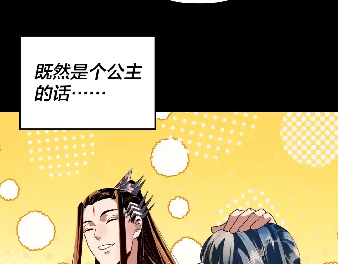 第291话入侵！-我！天命大反派-天命反派（原著）+绘术动漫（第92张）