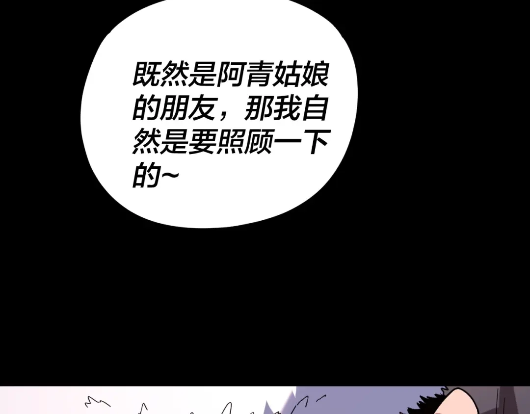 第291话入侵！-我！天命大反派-天命反派（原著）+绘术动漫（第94张）