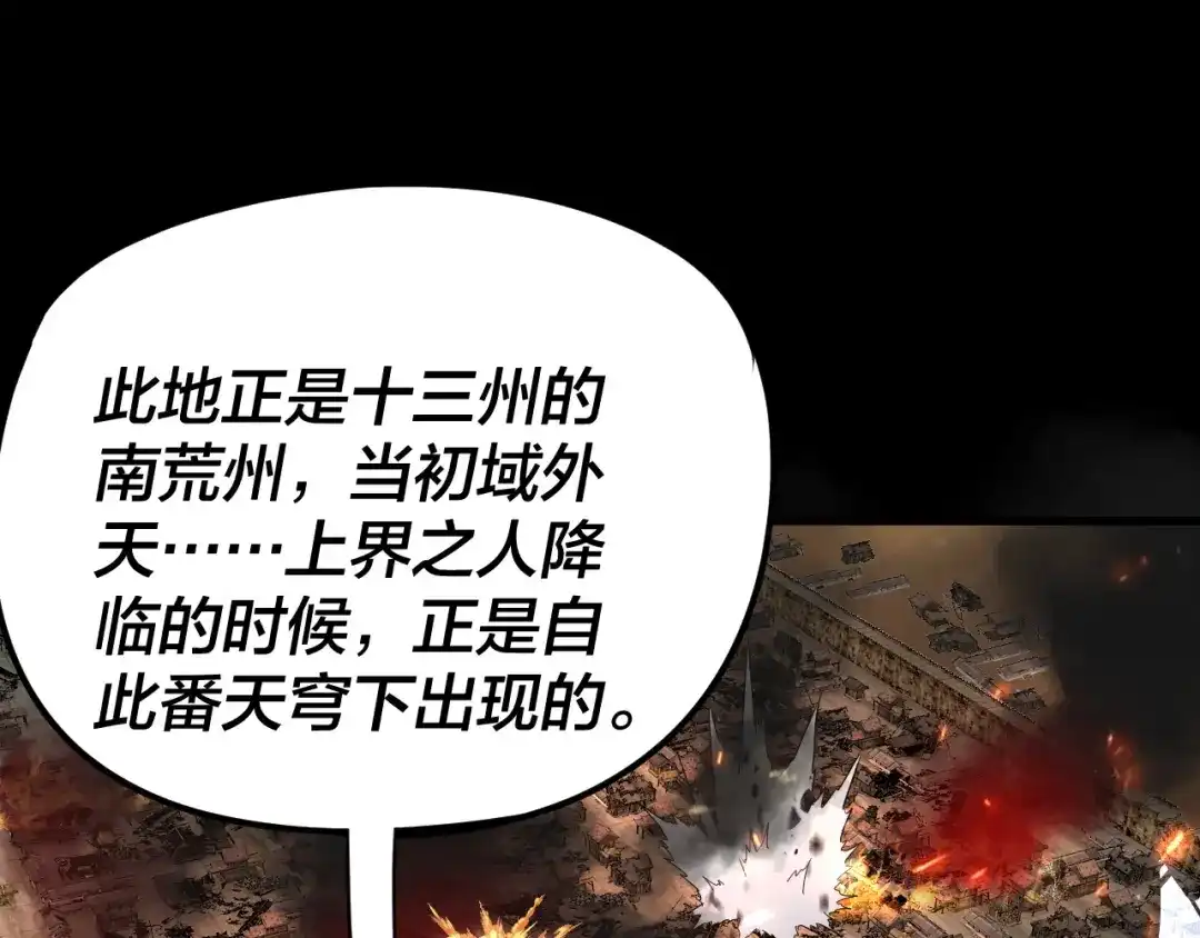 第291话入侵！-我！天命大反派-天命反派（原著）+绘术动漫（第59张）