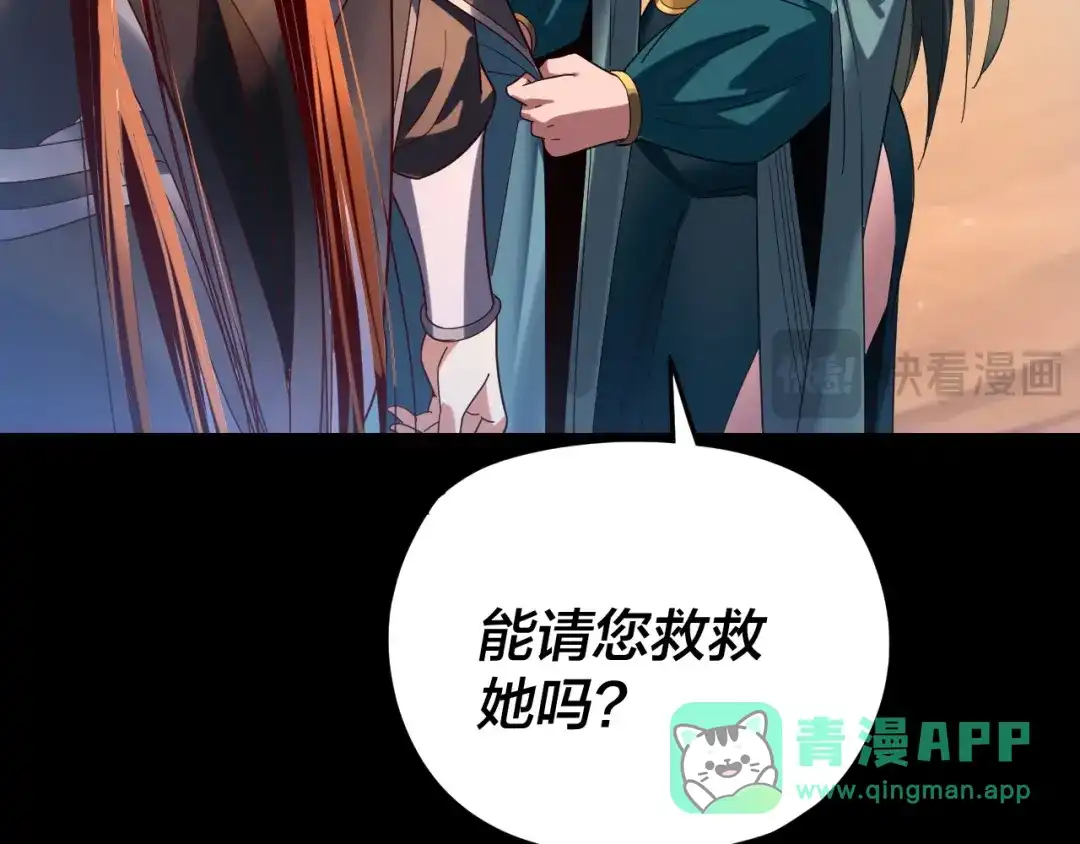第291话入侵！-我！天命大反派-天命反派（原著）+绘术动漫（第91张）