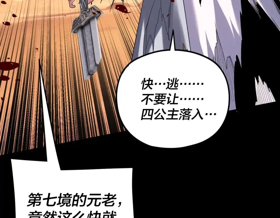 第291话入侵！-我！天命大反派-天命反派（原著）+绘术动漫（第70张）
