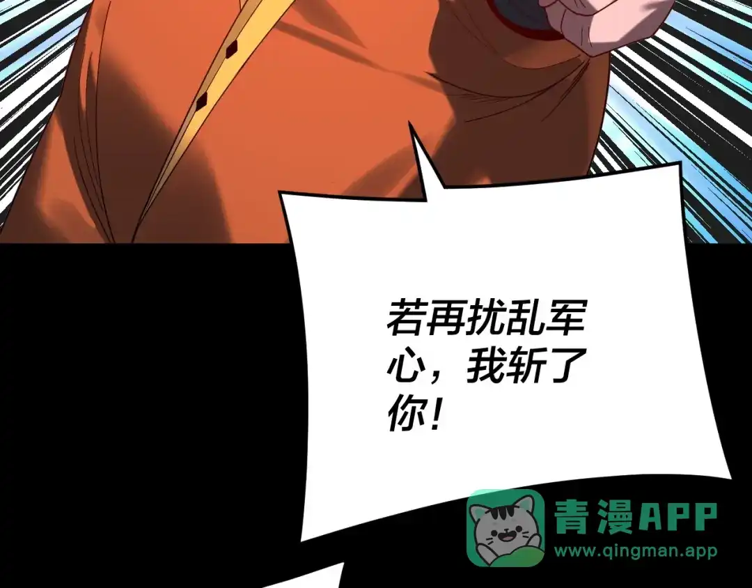 第291话入侵！-我！天命大反派-天命反派（原著）+绘术动漫（第36张）