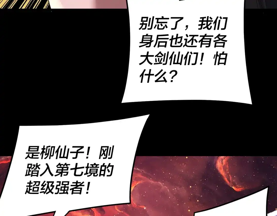 第291话入侵！-我！天命大反派-天命反派（原著）+绘术动漫（第48张）
