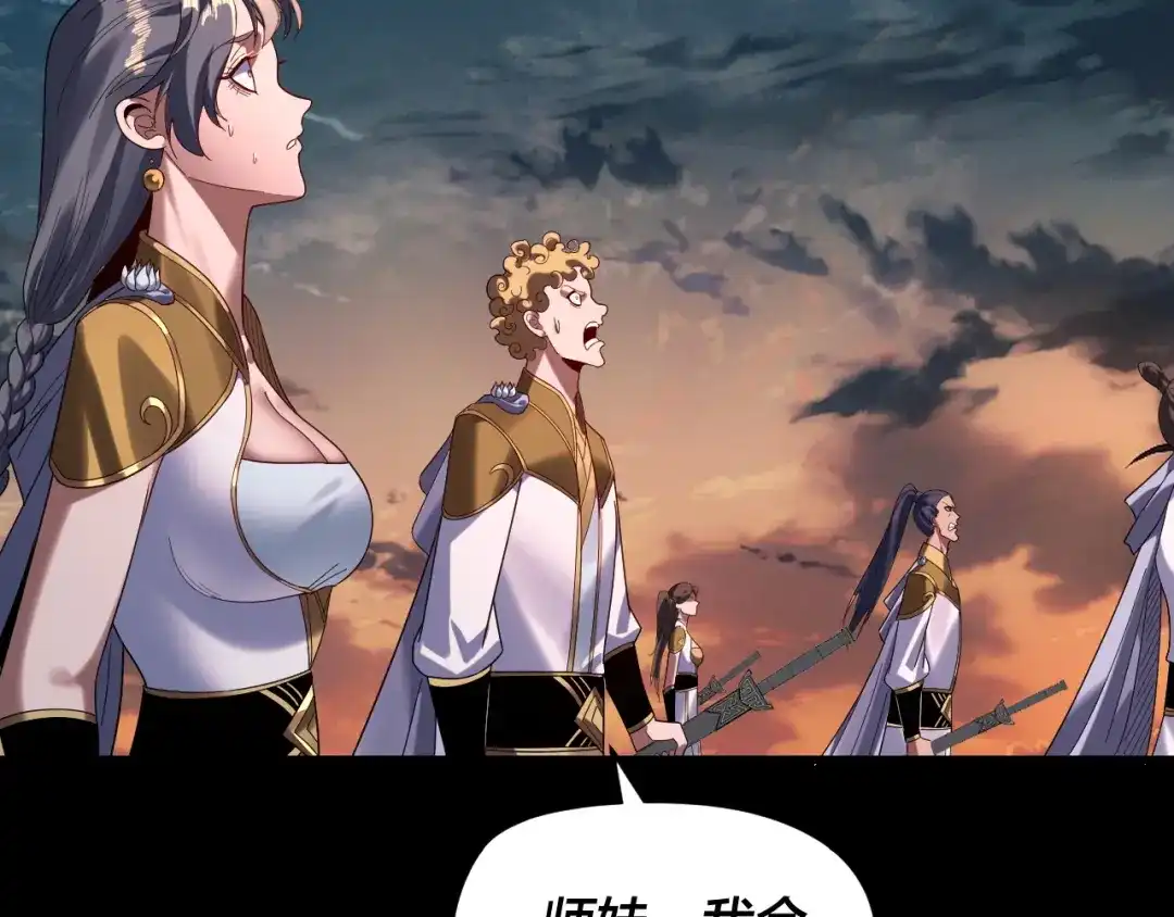 第291话入侵！-我！天命大反派-天命反派（原著）+绘术动漫（第29张）