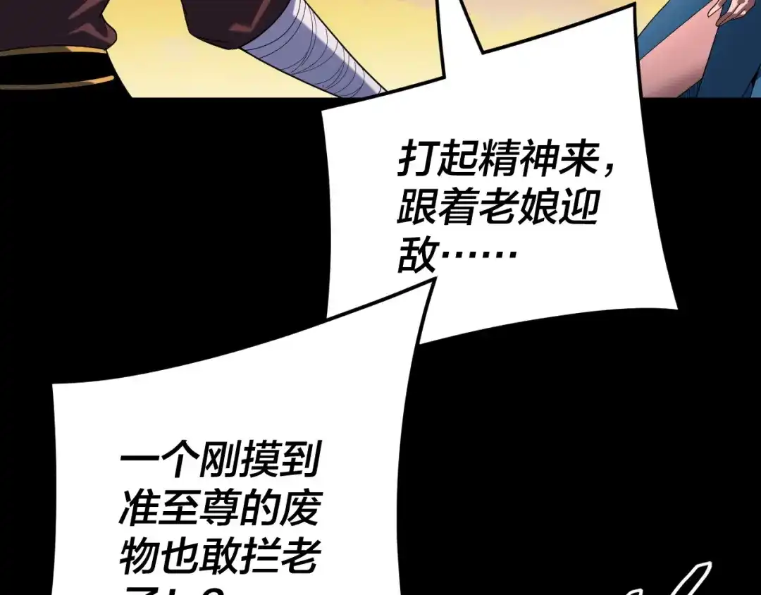 第291话入侵！-我！天命大反派-天命反派（原著）+绘术动漫（第50张）