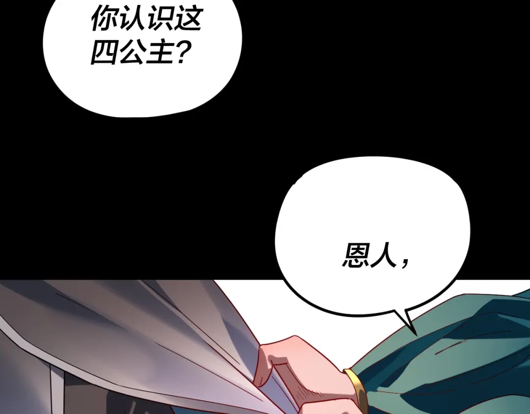 第291话入侵！-我！天命大反派-天命反派（原著）+绘术动漫（第88张）