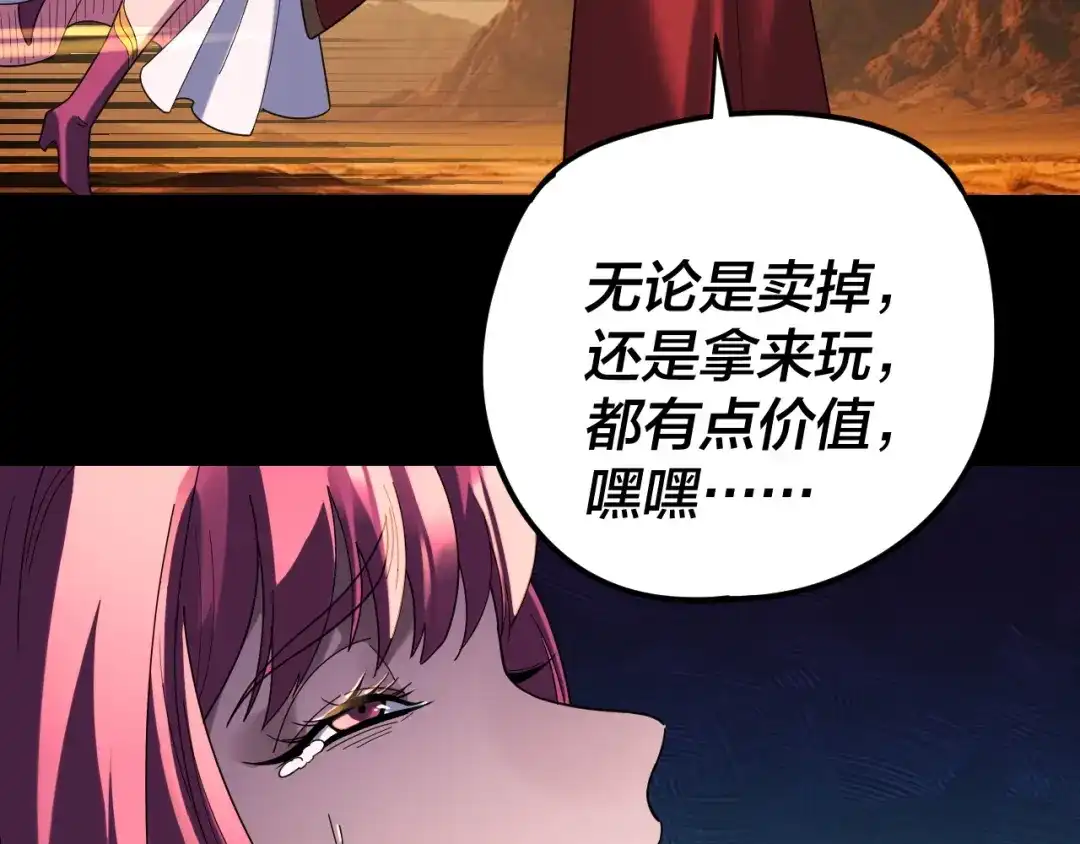 第291话入侵！-我！天命大反派-天命反派（原著）+绘术动漫（第84张）