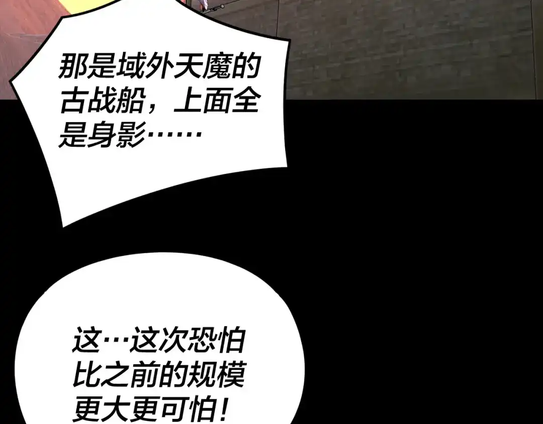 第291话入侵！-我！天命大反派-天命反派（原著）+绘术动漫（第32张）