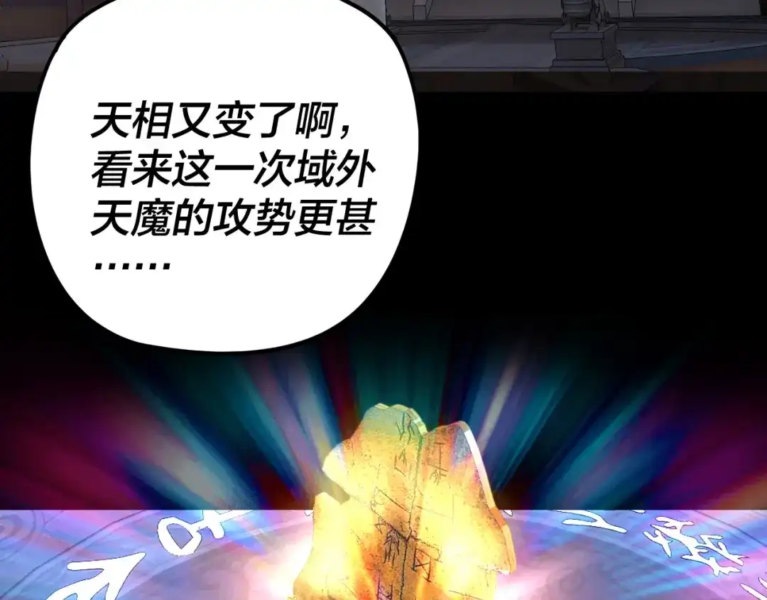 第291话入侵！-我！天命大反派-天命反派（原著）+绘术动漫（第10张）